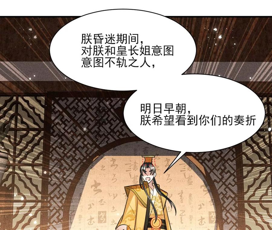 虚凰问天韩漫全集-天子一怒无删减无遮挡章节图片 