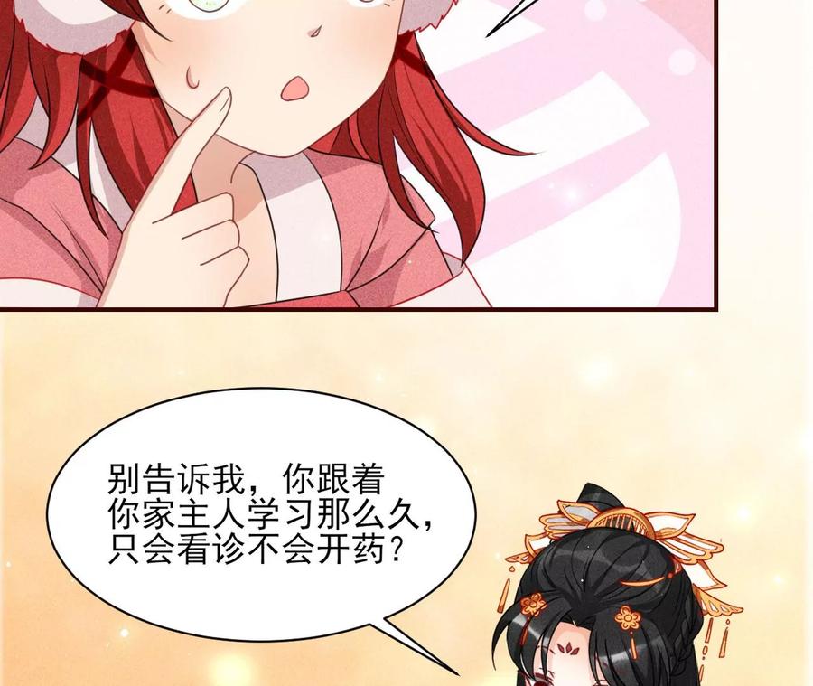 虚凰问天韩漫全集-料事如神皇长姐无删减无遮挡章节图片 