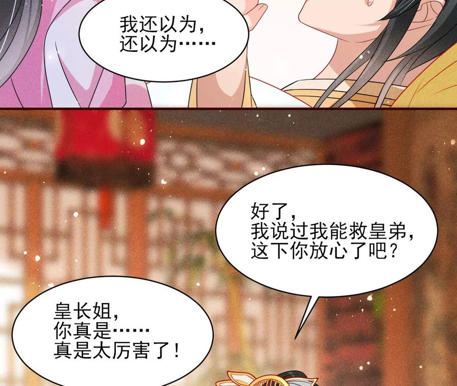 虚凰问天韩漫全集-料事如神皇长姐无删减无遮挡章节图片 