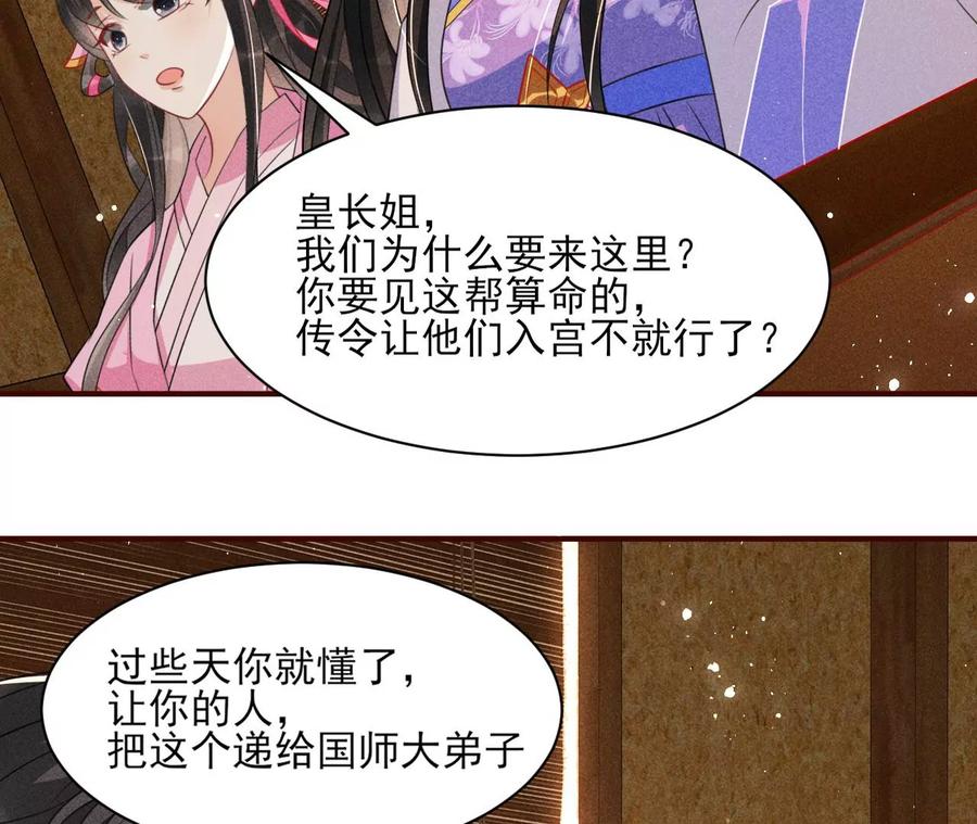 虚凰问天韩漫全集-料事如神皇长姐无删减无遮挡章节图片 