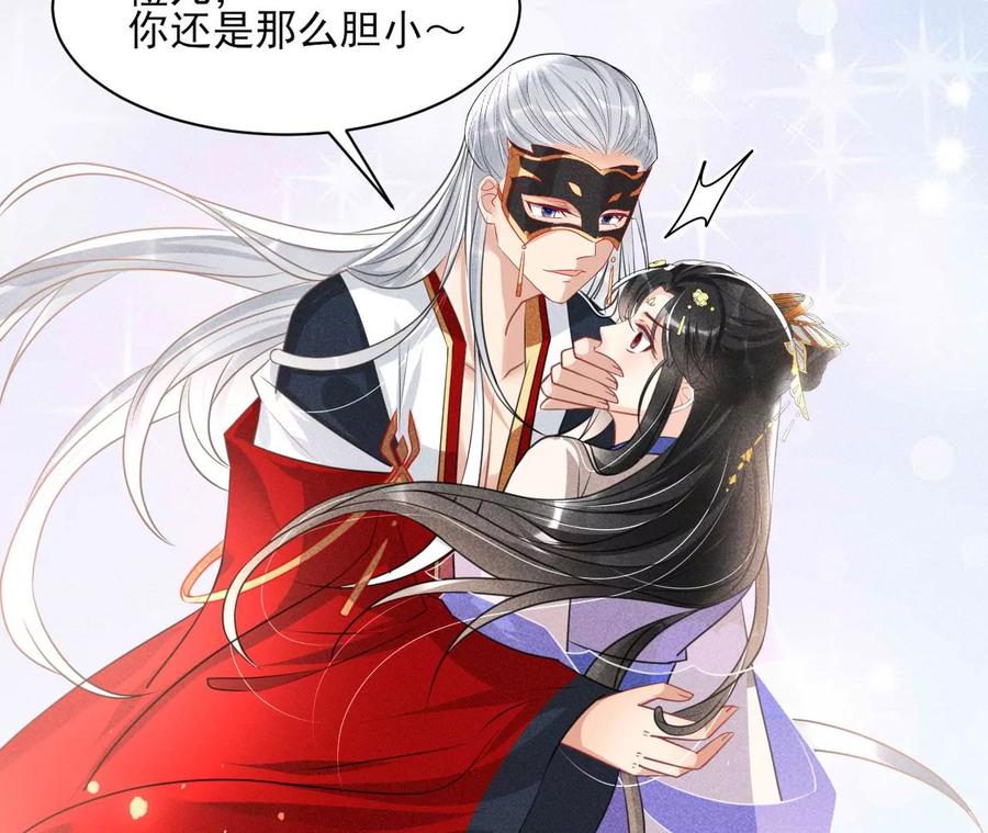 虚凰问天韩漫全集-国师，请入局无删减无遮挡章节图片 