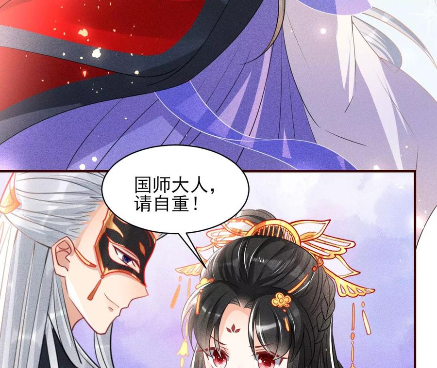 虚凰问天韩漫全集-国师，请入局无删减无遮挡章节图片 