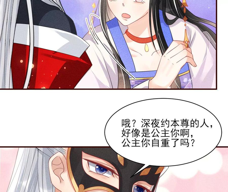 虚凰问天韩漫全集-国师，请入局无删减无遮挡章节图片 