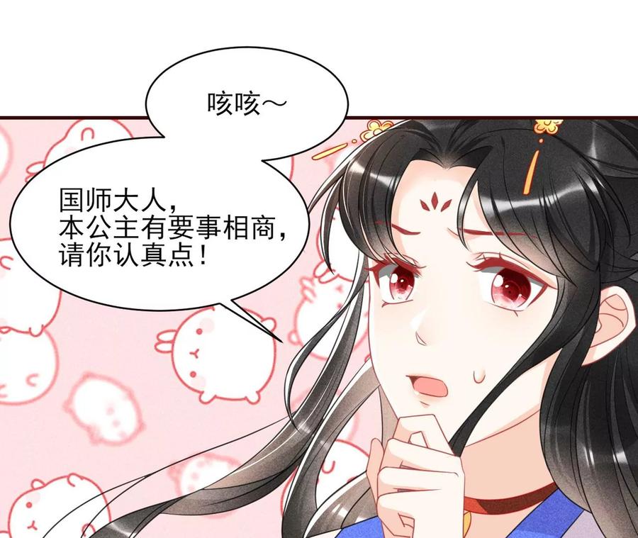 虚凰问天韩漫全集-国师，请入局无删减无遮挡章节图片 