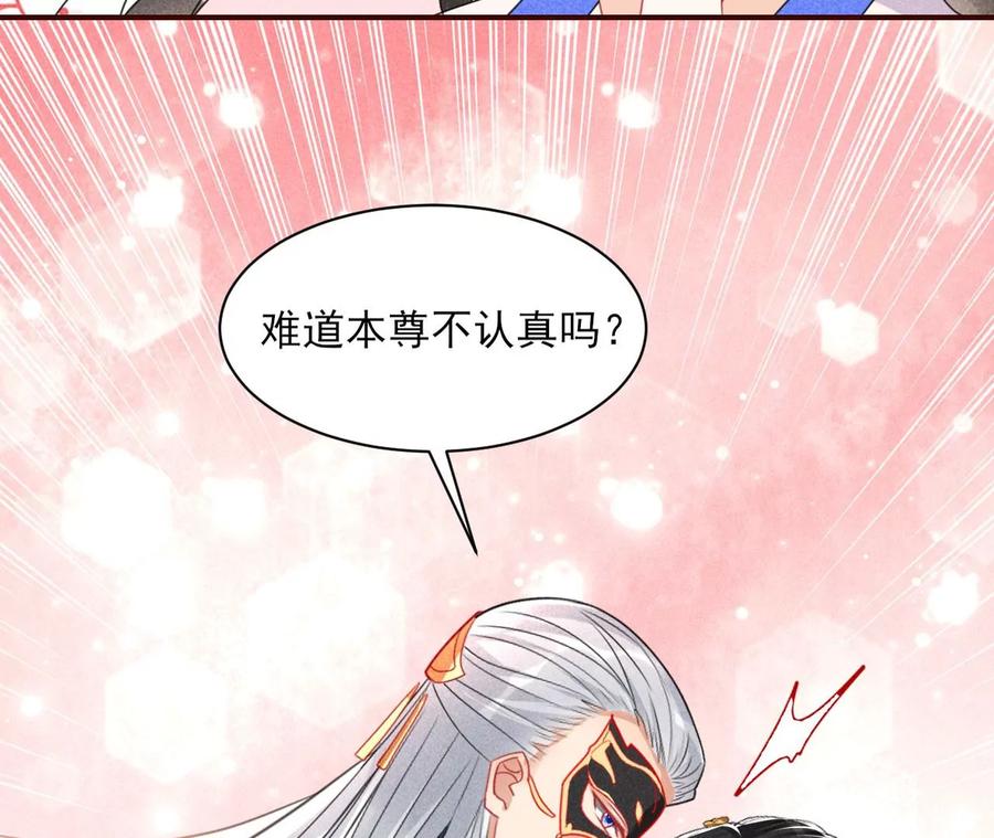 虚凰问天韩漫全集-国师，请入局无删减无遮挡章节图片 