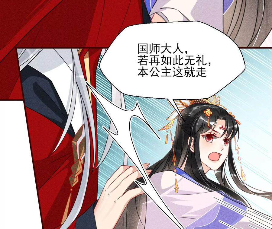 虚凰问天韩漫全集-国师，请入局无删减无遮挡章节图片 