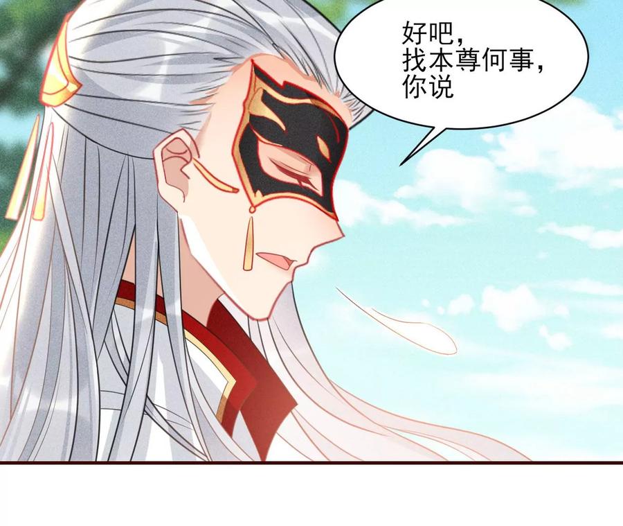 虚凰问天韩漫全集-国师，请入局无删减无遮挡章节图片 