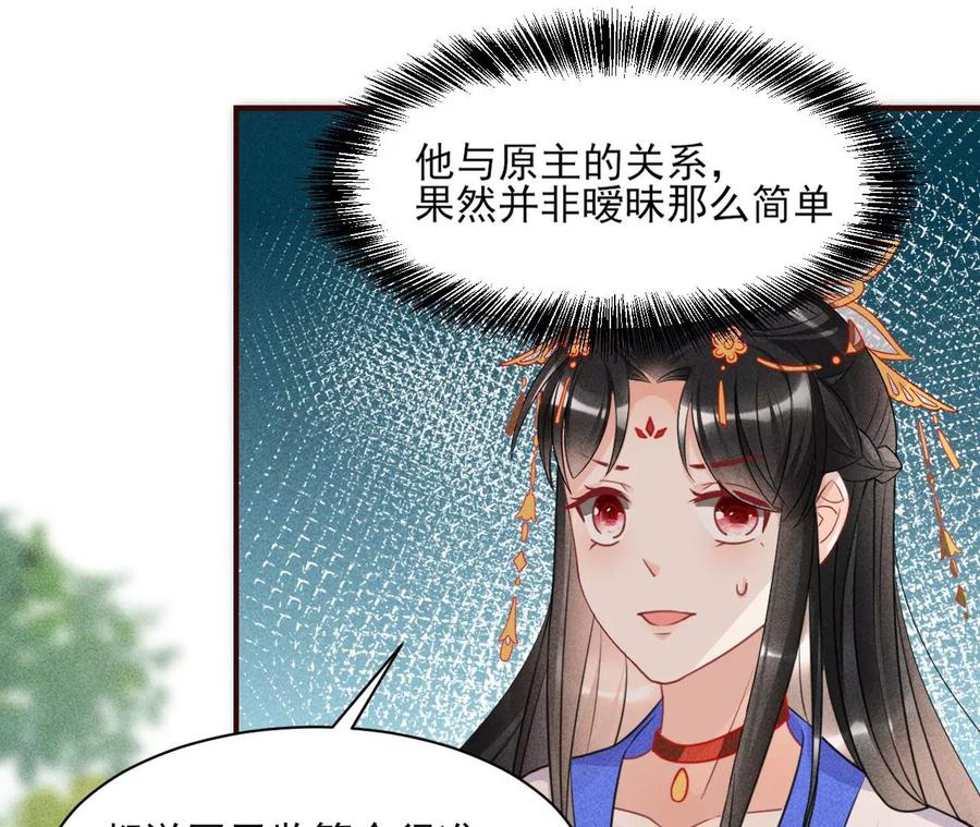 虚凰问天韩漫全集-国师，请入局无删减无遮挡章节图片 