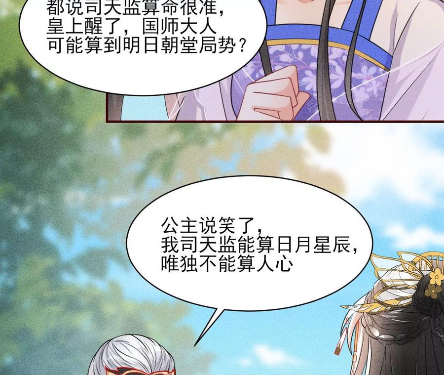 虚凰问天韩漫全集-国师，请入局无删减无遮挡章节图片 