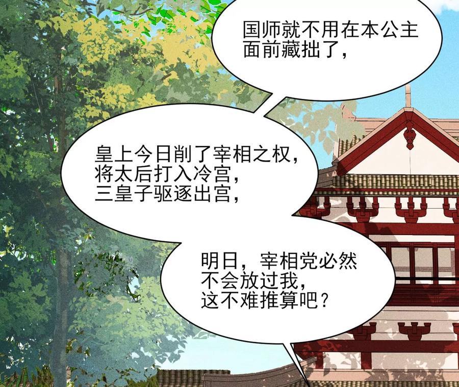 虚凰问天韩漫全集-国师，请入局无删减无遮挡章节图片 