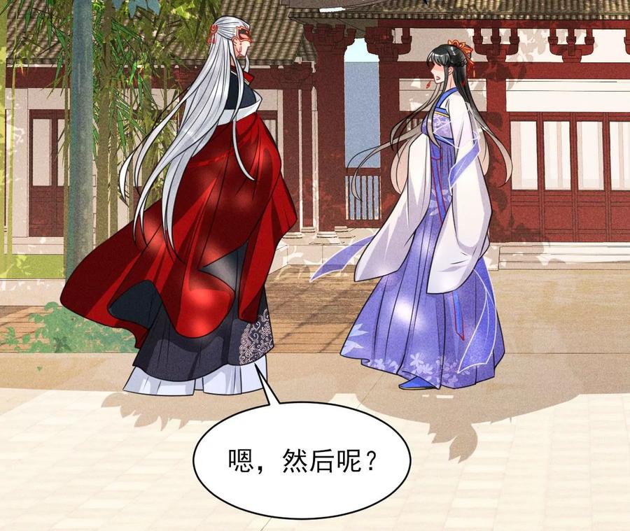 虚凰问天韩漫全集-国师，请入局无删减无遮挡章节图片 