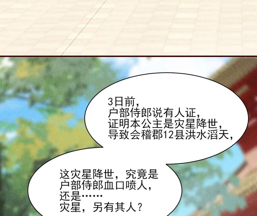 虚凰问天韩漫全集-国师，请入局无删减无遮挡章节图片 