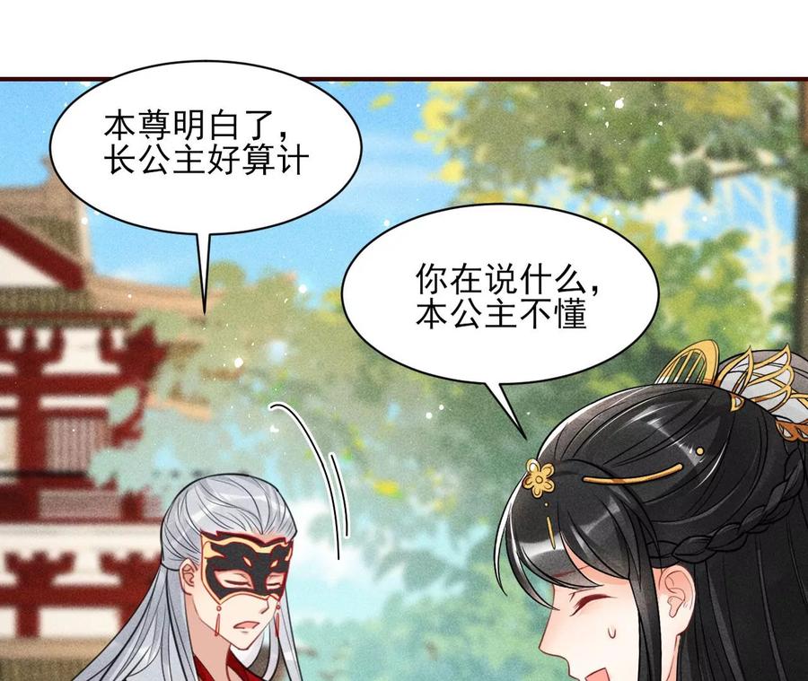 虚凰问天韩漫全集-国师，请入局无删减无遮挡章节图片 