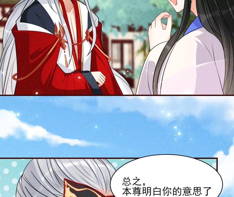 虚凰问天韩漫全集-国师，请入局无删减无遮挡章节图片 