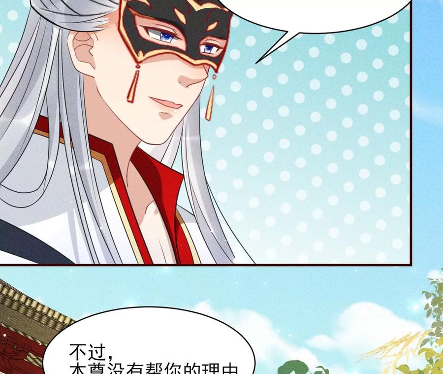虚凰问天韩漫全集-国师，请入局无删减无遮挡章节图片 