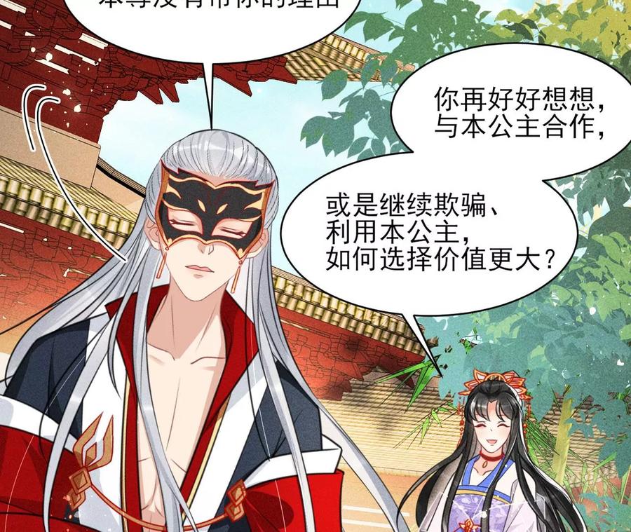 虚凰问天韩漫全集-国师，请入局无删减无遮挡章节图片 
