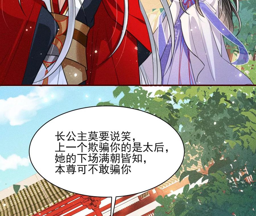 虚凰问天韩漫全集-国师，请入局无删减无遮挡章节图片 