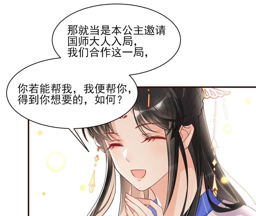 虚凰问天韩漫全集-国师，请入局无删减无遮挡章节图片 