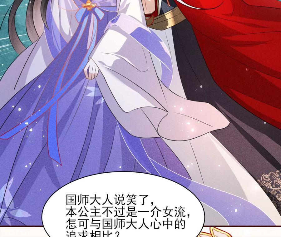 虚凰问天韩漫全集-国师，请入局无删减无遮挡章节图片 