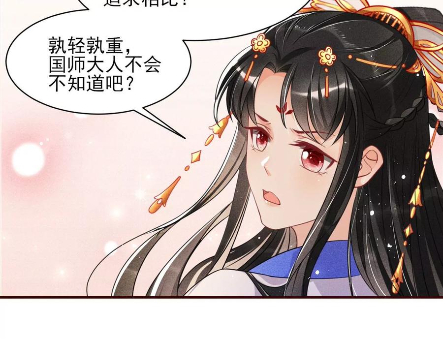 虚凰问天韩漫全集-国师，请入局无删减无遮挡章节图片 