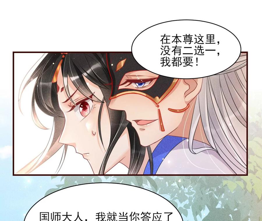 虚凰问天韩漫全集-国师，请入局无删减无遮挡章节图片 