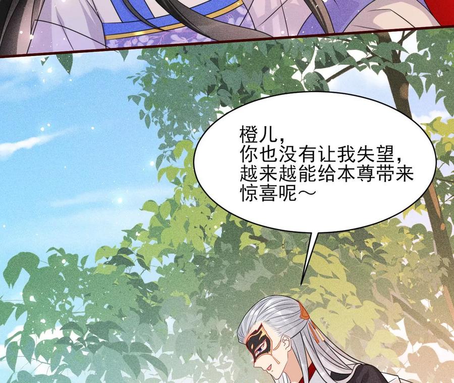 虚凰问天韩漫全集-国师，请入局无删减无遮挡章节图片 