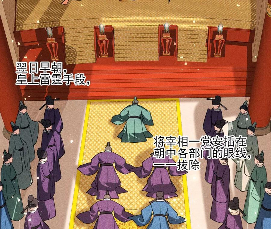虚凰问天韩漫全集-国师，请入局无删减无遮挡章节图片 