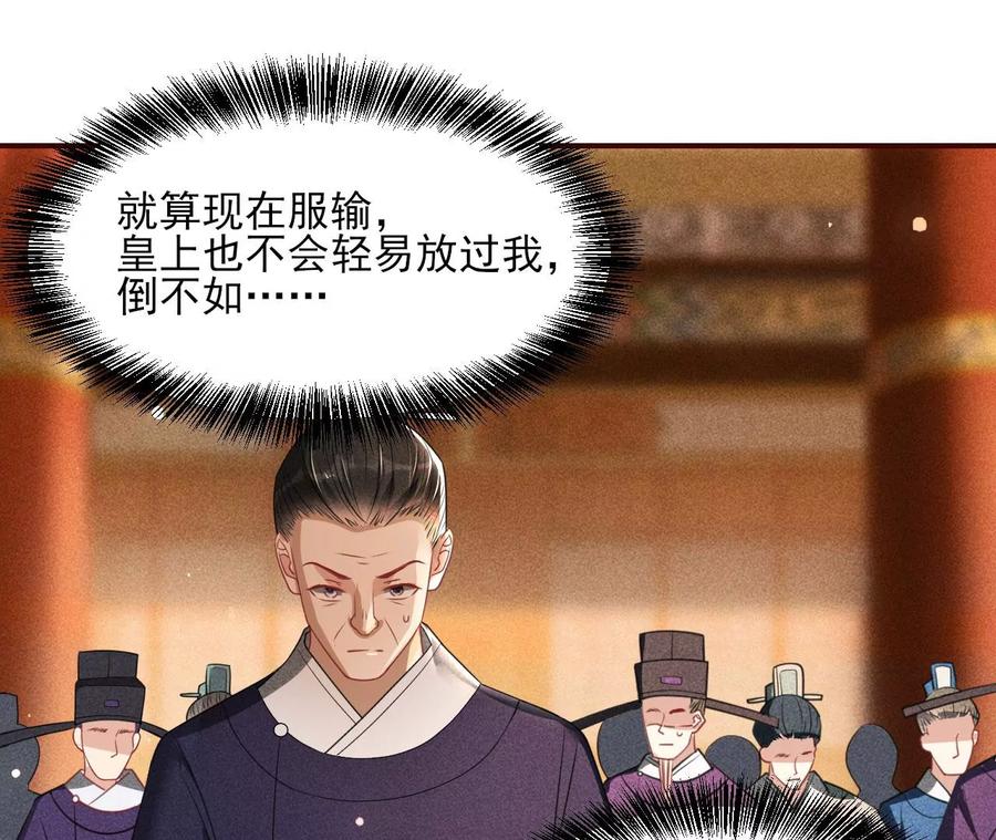 虚凰问天韩漫全集-国师，请入局无删减无遮挡章节图片 