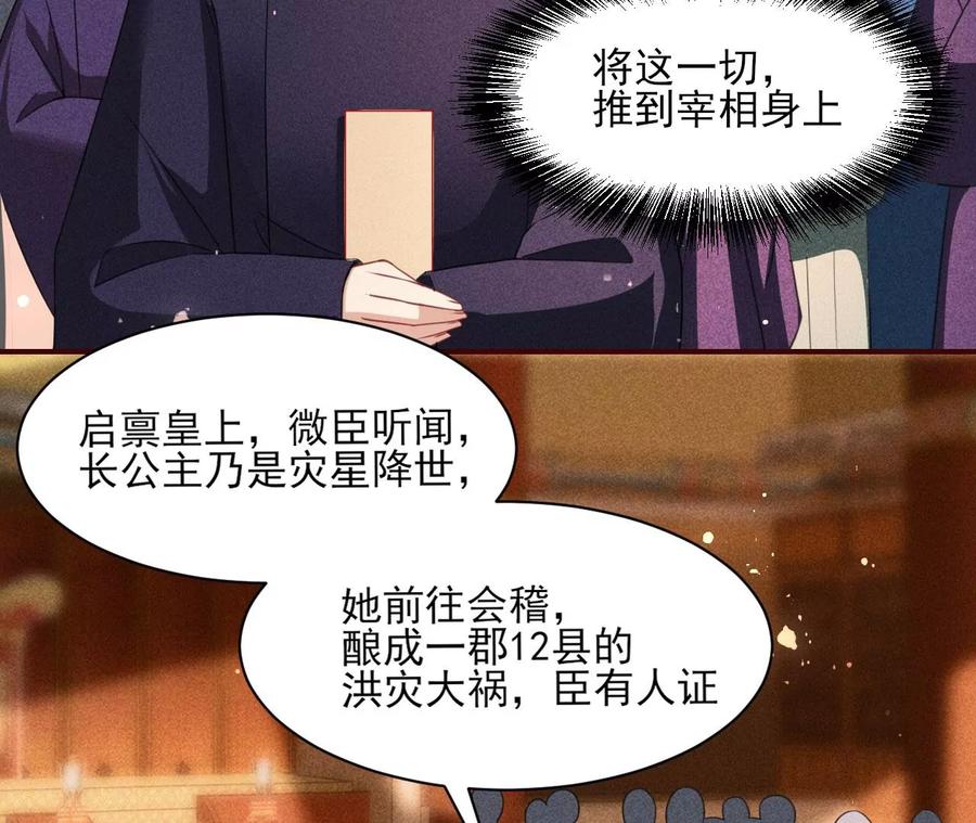 虚凰问天韩漫全集-国师，请入局无删减无遮挡章节图片 