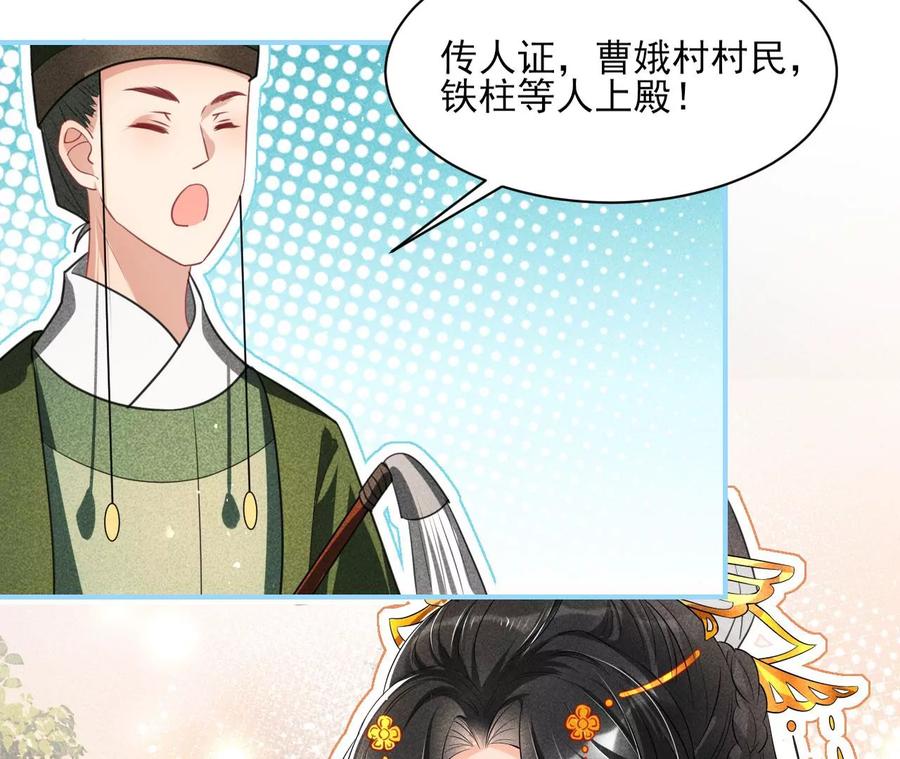 虚凰问天韩漫全集-国师，请入局无删减无遮挡章节图片 