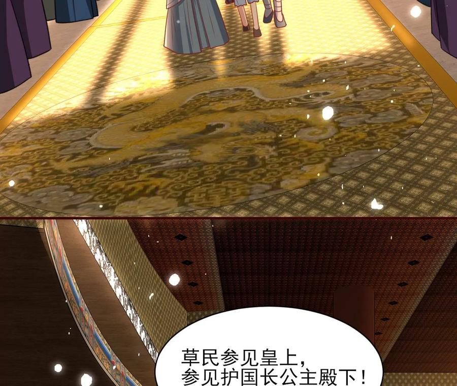 虚凰问天韩漫全集-国师，请入局无删减无遮挡章节图片 