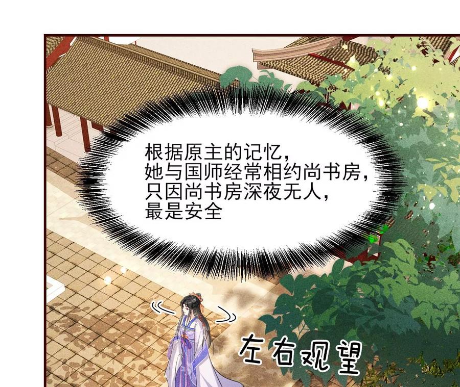 虚凰问天韩漫全集-国师，请入局无删减无遮挡章节图片 