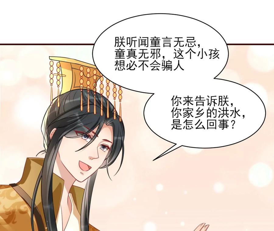 虚凰问天韩漫全集-国师，请入局无删减无遮挡章节图片 