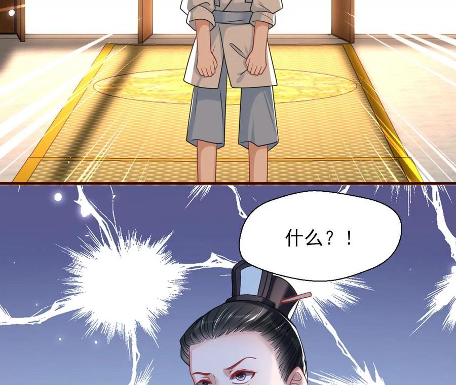 虚凰问天韩漫全集-国师，请入局无删减无遮挡章节图片 