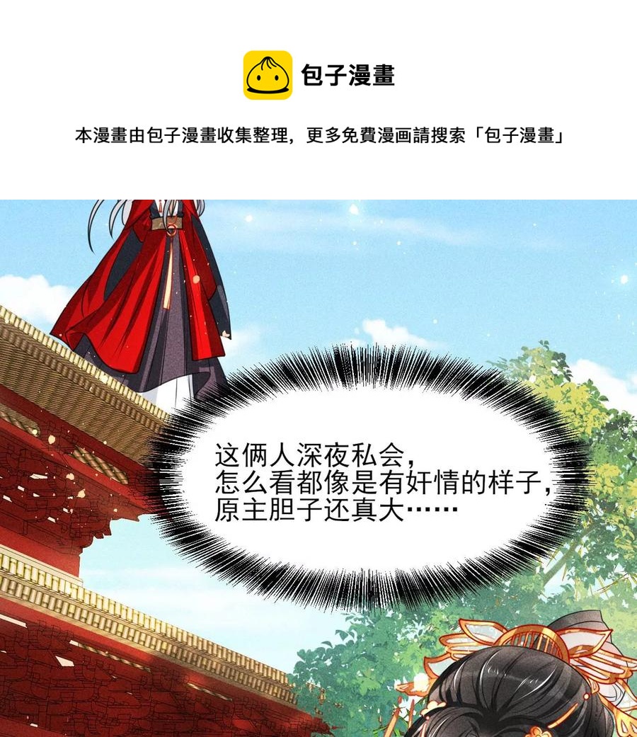 虚凰问天韩漫全集-国师，请入局无删减无遮挡章节图片 