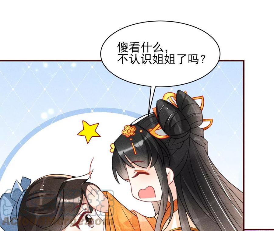 虚凰问天韩漫全集-有人知道我身份吗？无删减无遮挡章节图片 