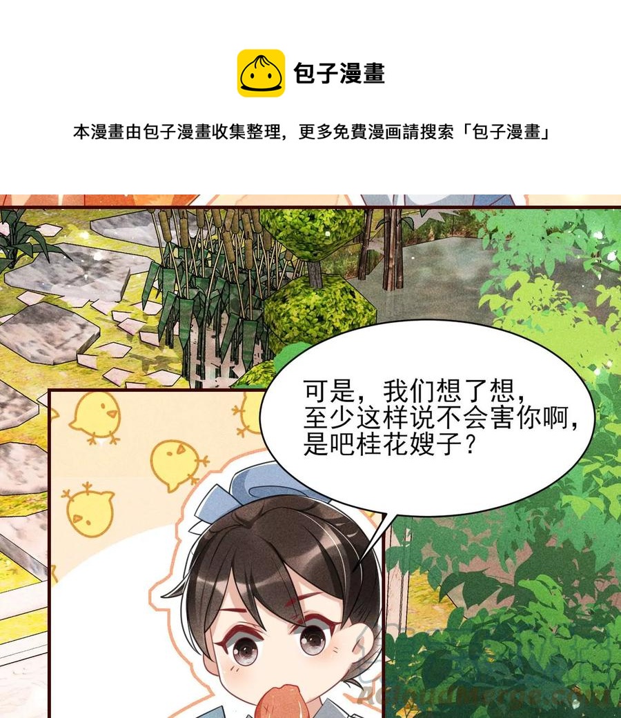 虚凰问天韩漫全集-有人知道我身份吗？无删减无遮挡章节图片 