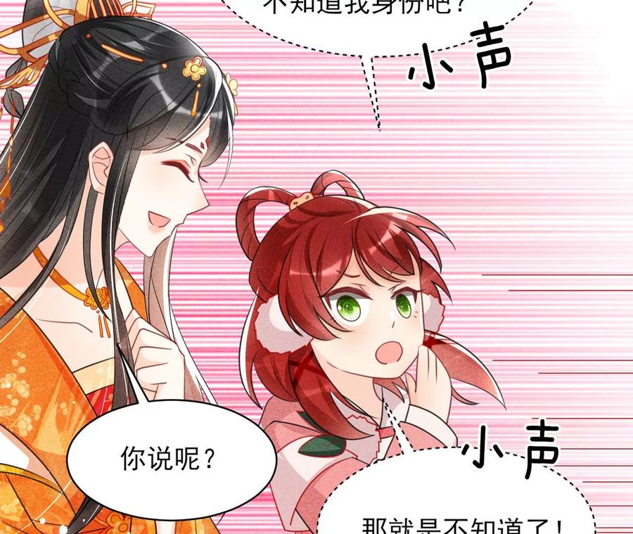 虚凰问天韩漫全集-有人知道我身份吗？无删减无遮挡章节图片 