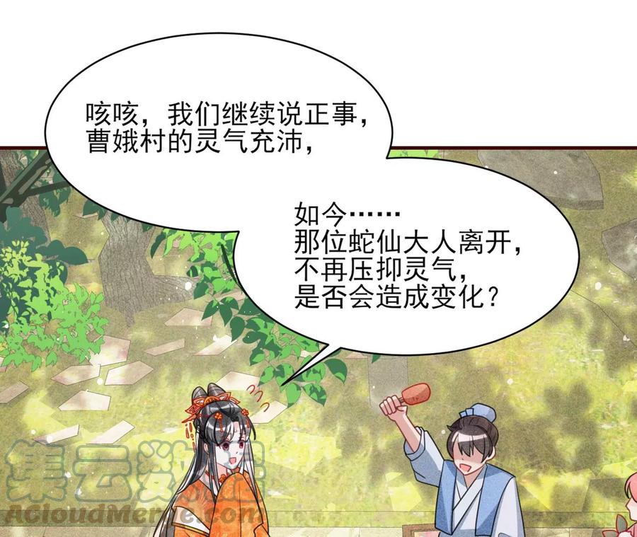 虚凰问天韩漫全集-曹娥村：各大门派眼里的肥肉无删减无遮挡章节图片 