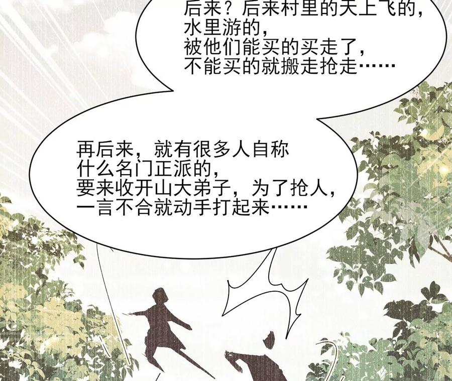 虚凰问天韩漫全集-曹娥村：各大门派眼里的肥肉无删减无遮挡章节图片 