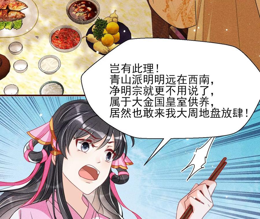 虚凰问天韩漫全集-曹娥村：各大门派眼里的肥肉无删减无遮挡章节图片 