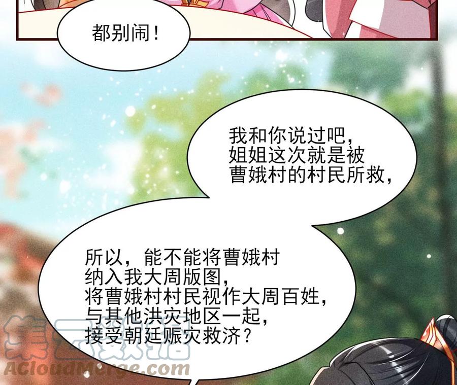虚凰问天韩漫全集-曹娥村：各大门派眼里的肥肉无删减无遮挡章节图片 
