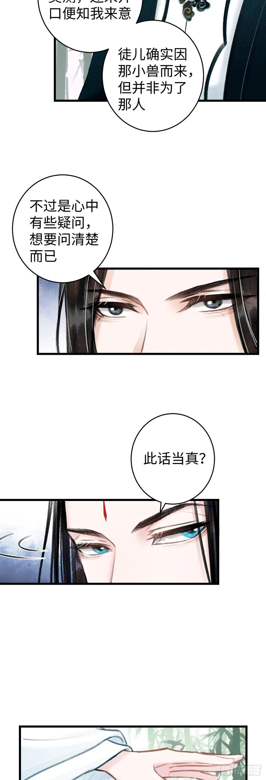 循循善诱韩漫全集-38·师徒较量无删减无遮挡章节图片 