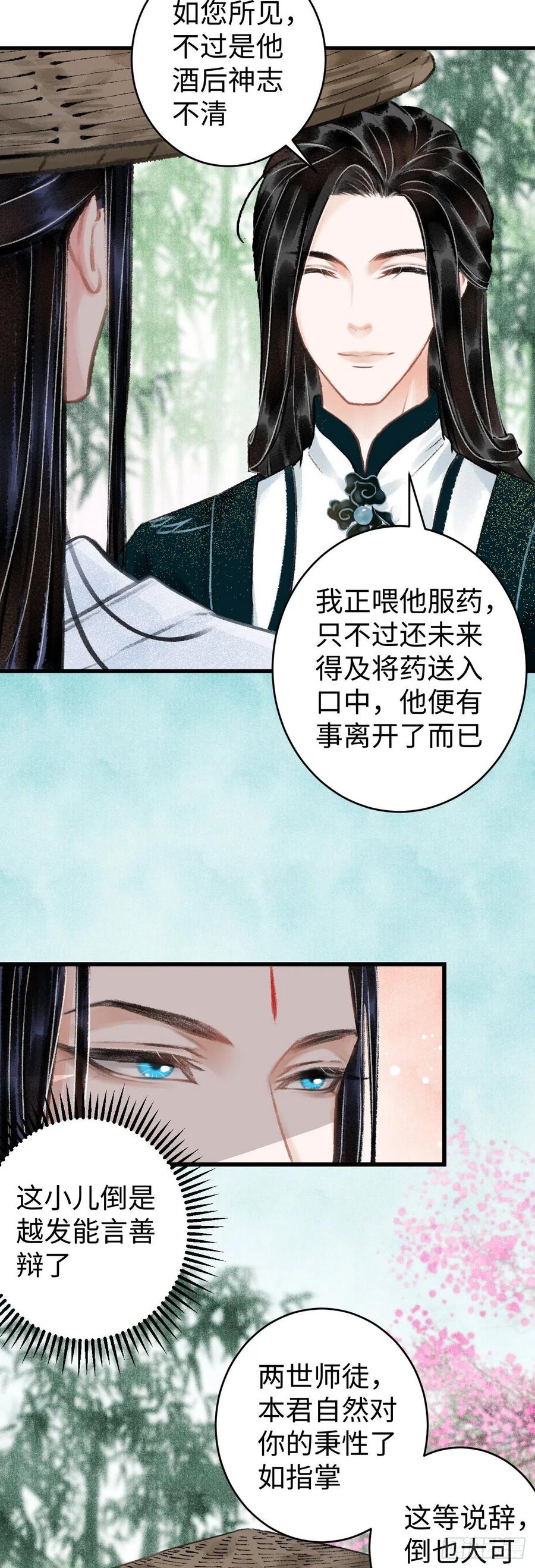 循循善诱韩漫全集-38·师徒较量无删减无遮挡章节图片 