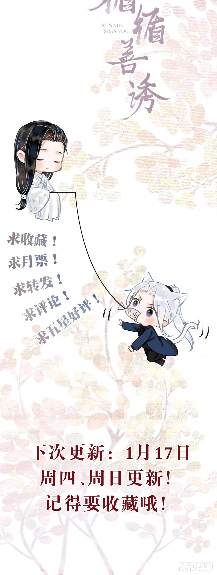 循循善诱韩漫全集-38·师徒较量无删减无遮挡章节图片 