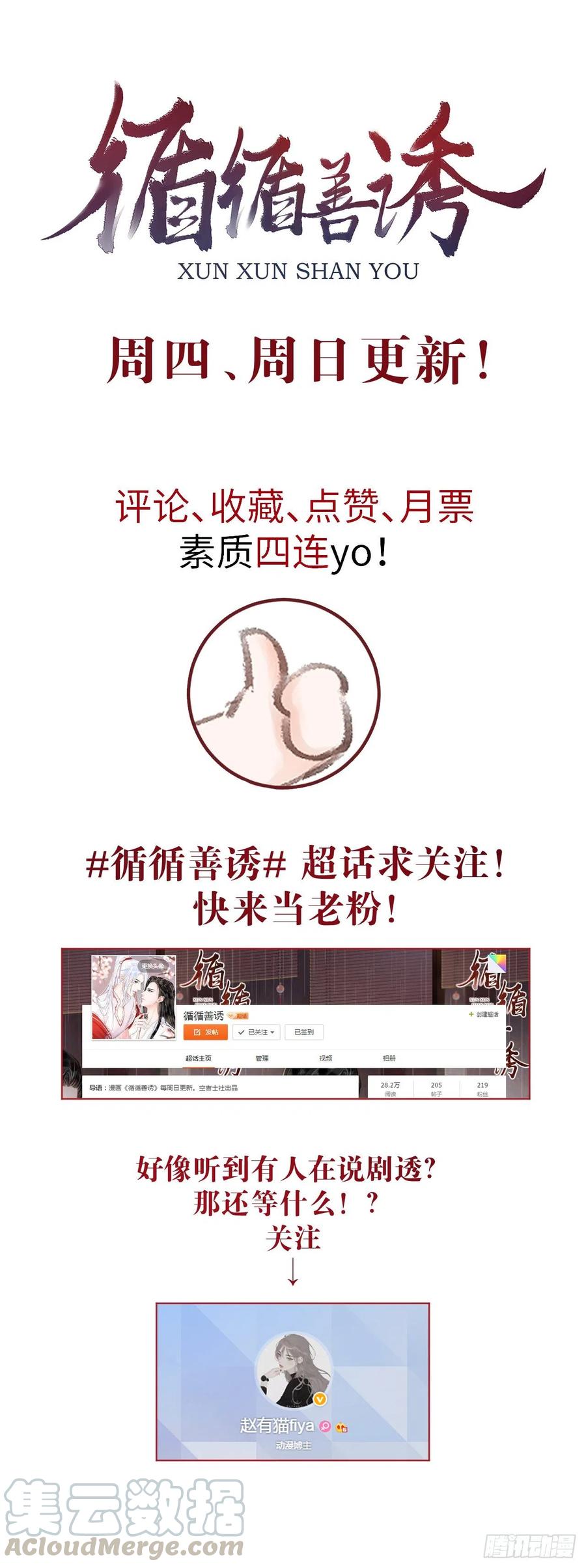 循循善诱韩漫全集-75·是劫是缘？无删减无遮挡章节图片 