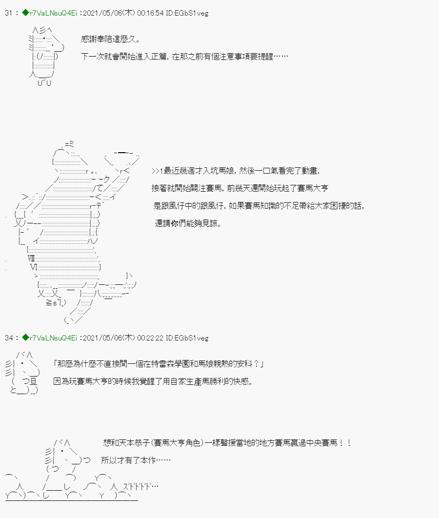 亚鲁欧好像是地方马娘的练马师韩漫全集-星光篇 1无删减无遮挡章节图片 
