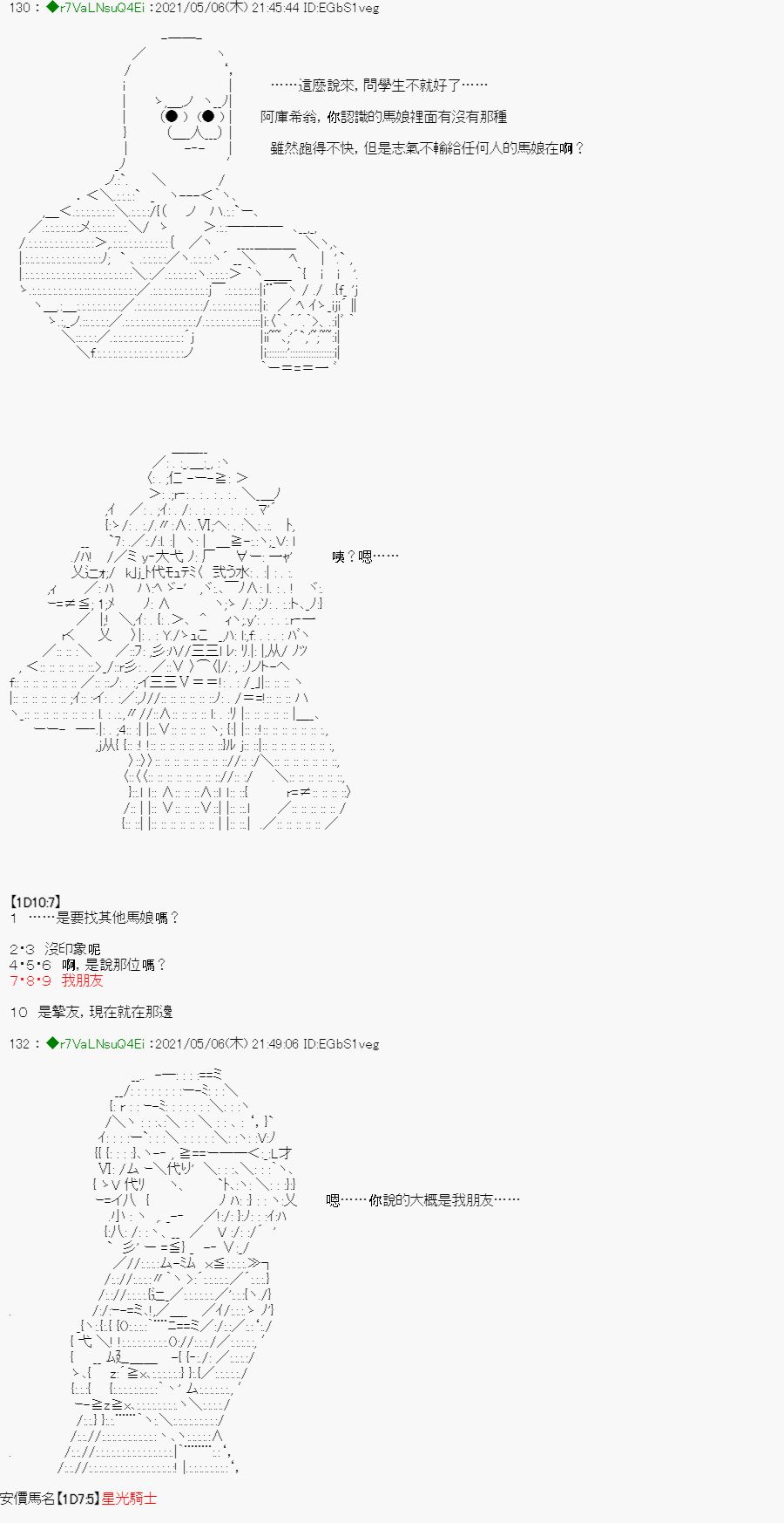 亚鲁欧好像是地方马娘的练马师韩漫全集-星光篇 2无删减无遮挡章节图片 