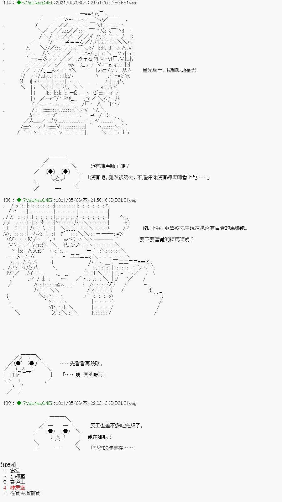 亚鲁欧好像是地方马娘的练马师韩漫全集-星光篇 2无删减无遮挡章节图片 