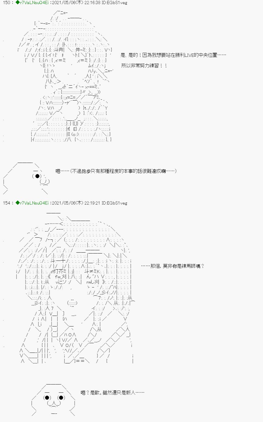 亚鲁欧好像是地方马娘的练马师韩漫全集-星光篇 2无删减无遮挡章节图片 